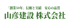 山彦建設株式会社